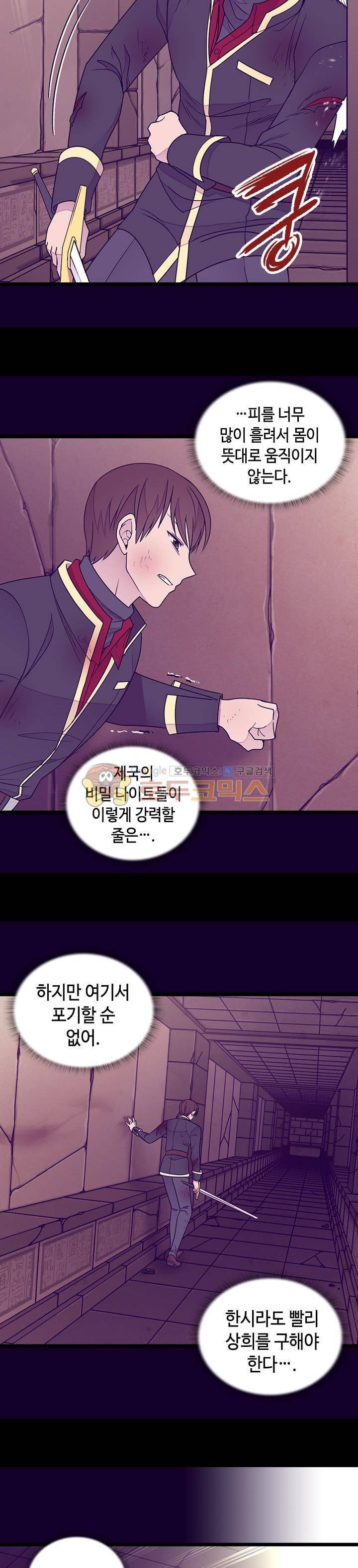 왕의 딸로 태어났다고 합니다 시즌4 1화 30