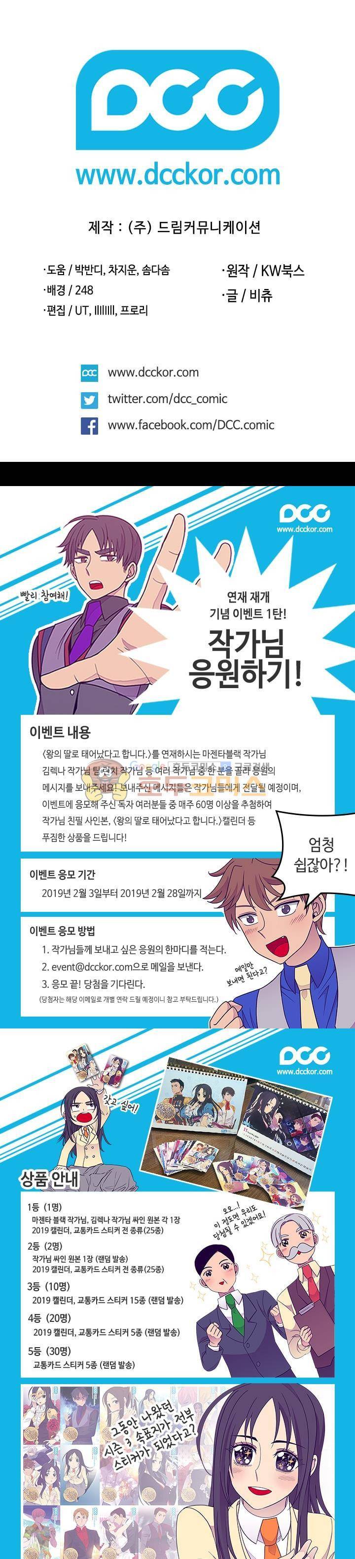 왕의 딸로 태어났다고 합니다 시즌4 1화 32