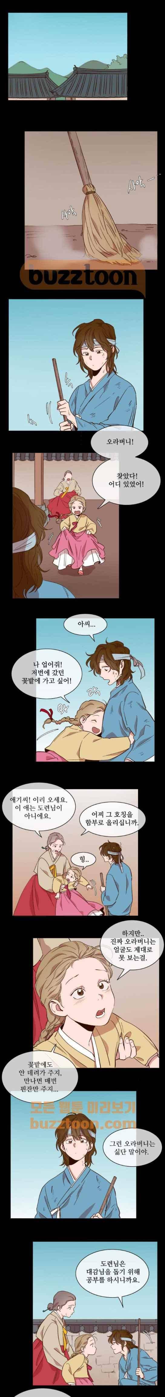악마와 계약연애 41화 1
