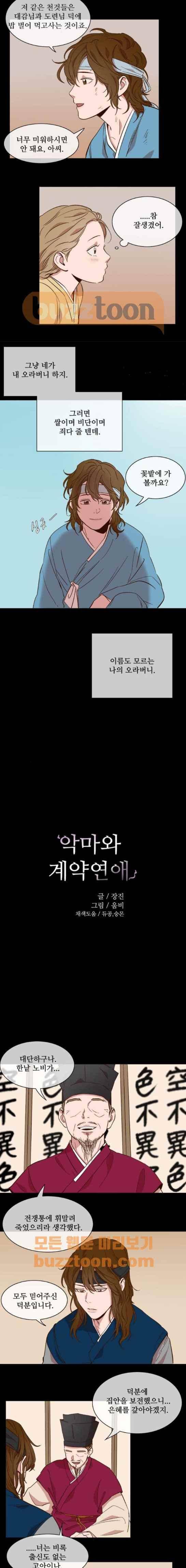 악마와 계약연애 41화 2