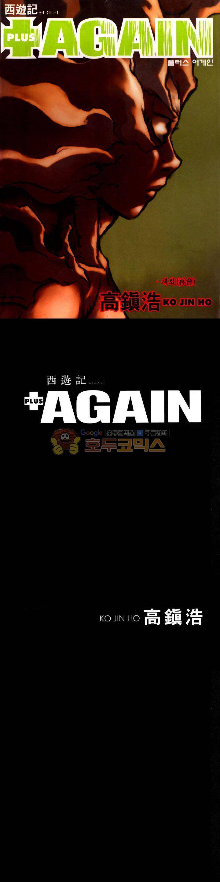 서유기(PLUS AGAIN) 56화 1