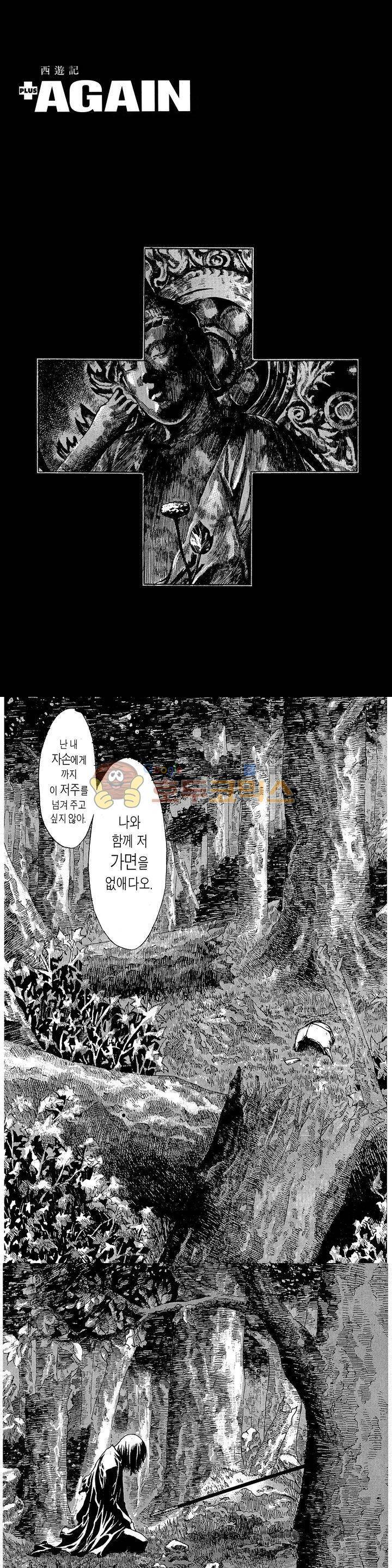 서유기(PLUS AGAIN) 56화 2