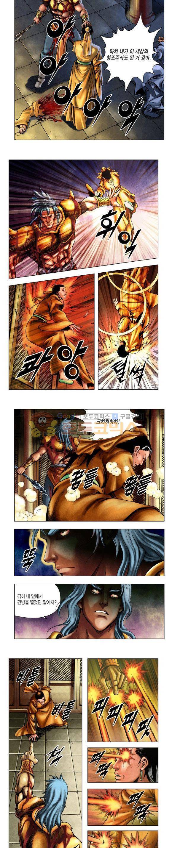 천마서생 2부 2권 2
