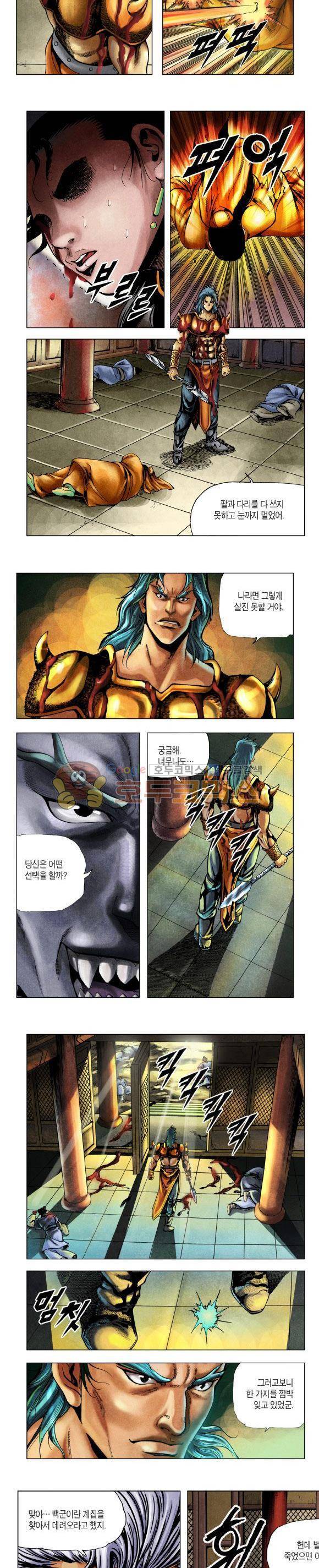 천마서생 2부 2권 3