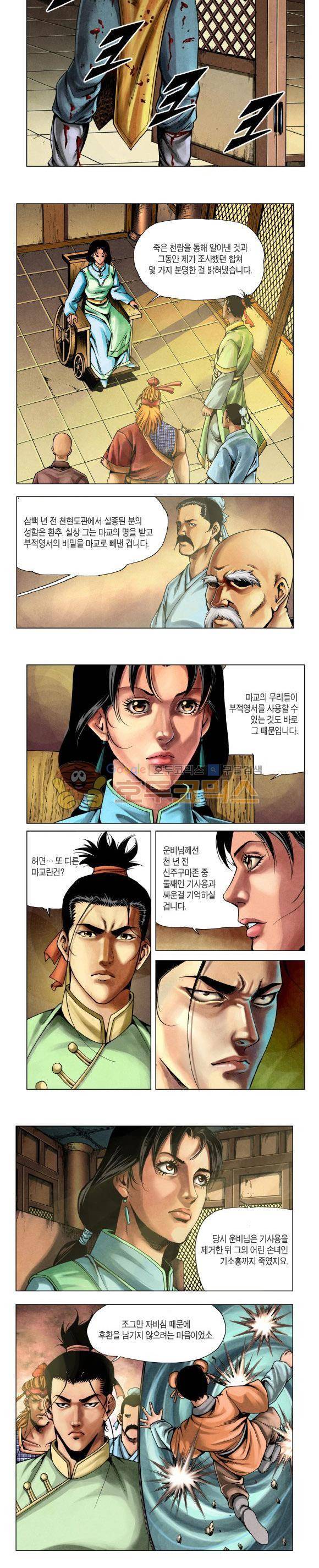 천마서생 2부 2권 5
