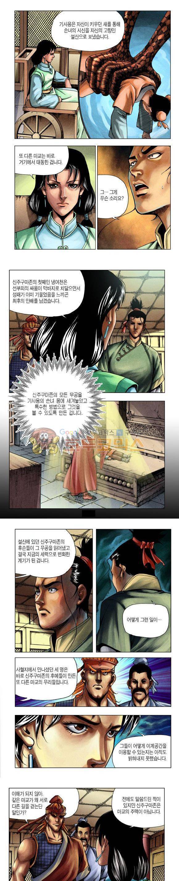 천마서생 2부 2권 6