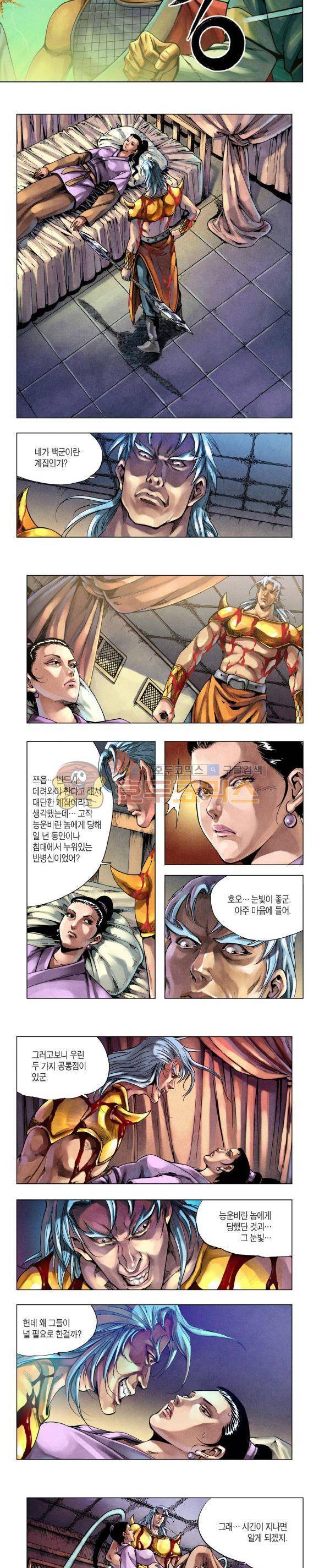 천마서생 2부 2권 8