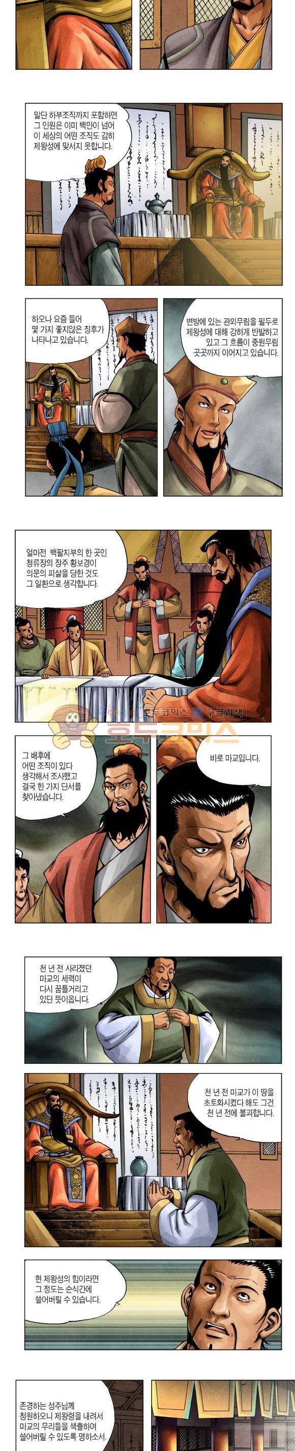 천마서생 2부 2권 13