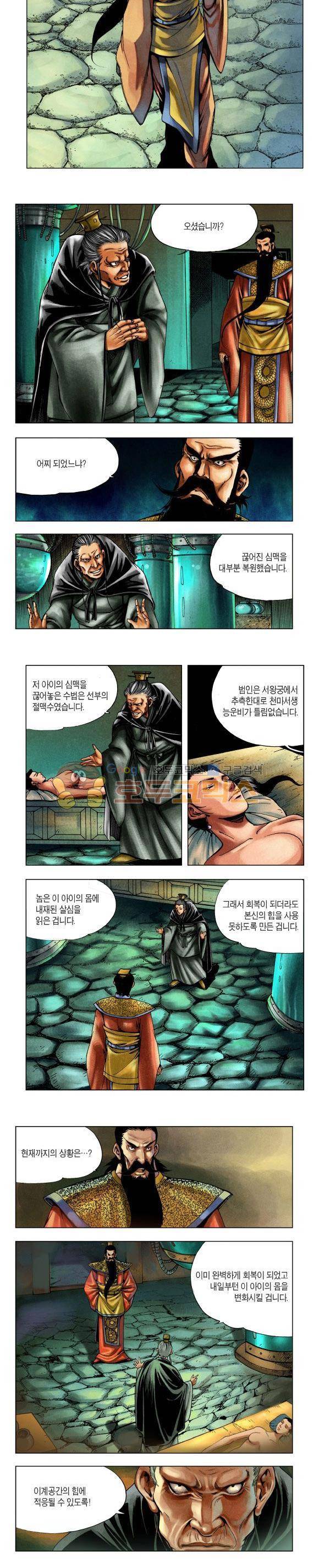천마서생 2부 2권 15