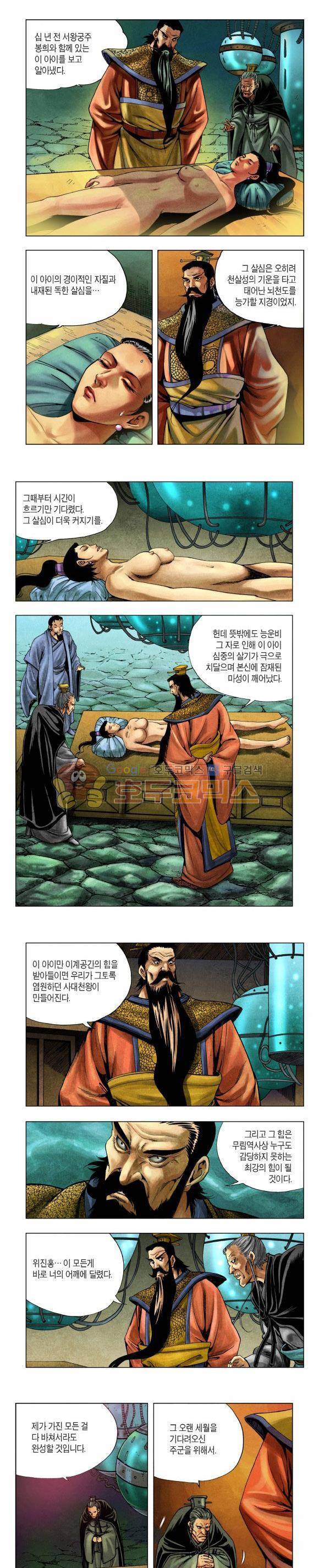 천마서생 2부 2권 16