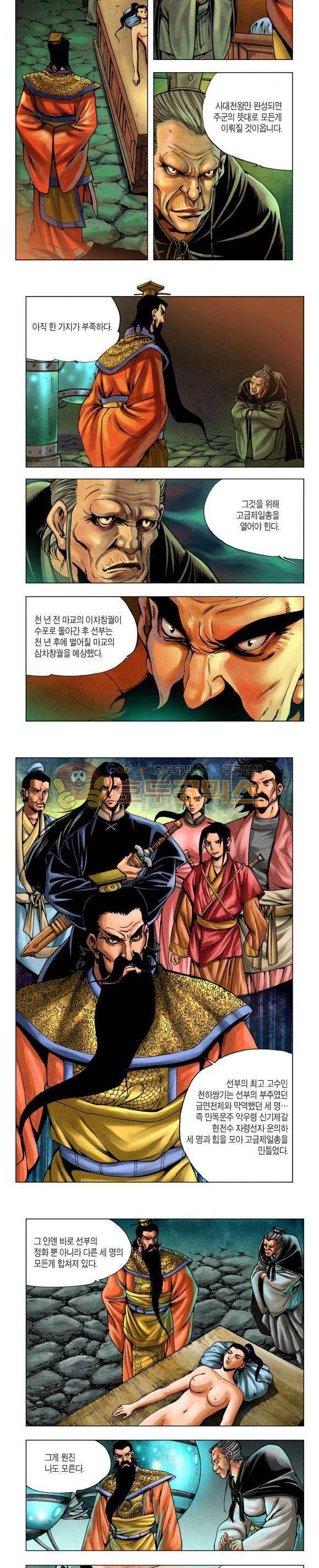 천마서생 2부 2권 17