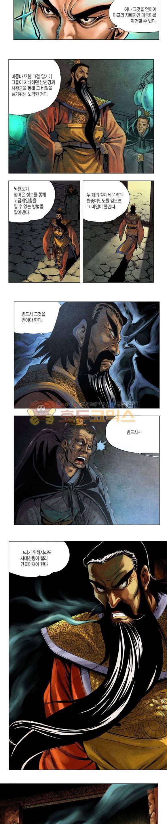 천마서생 2부 2권 18