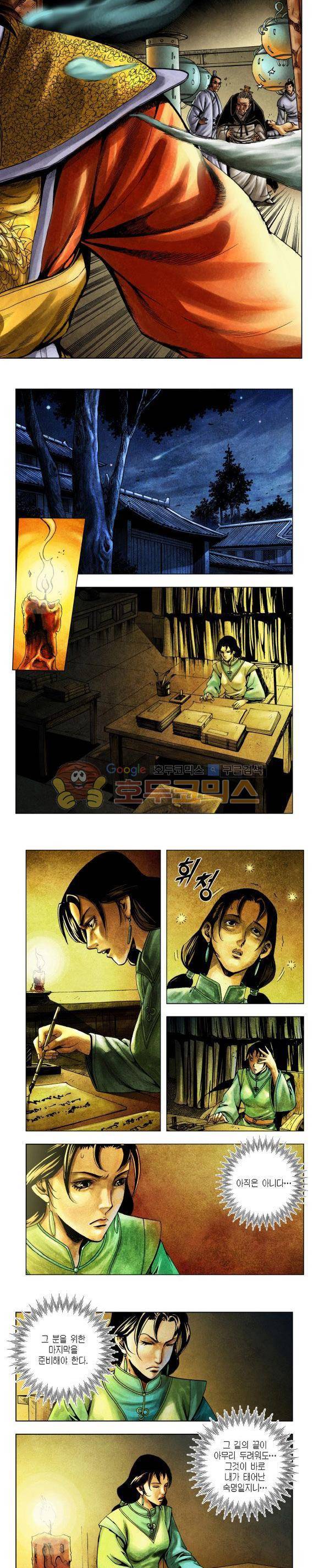 천마서생 2부 2권 19