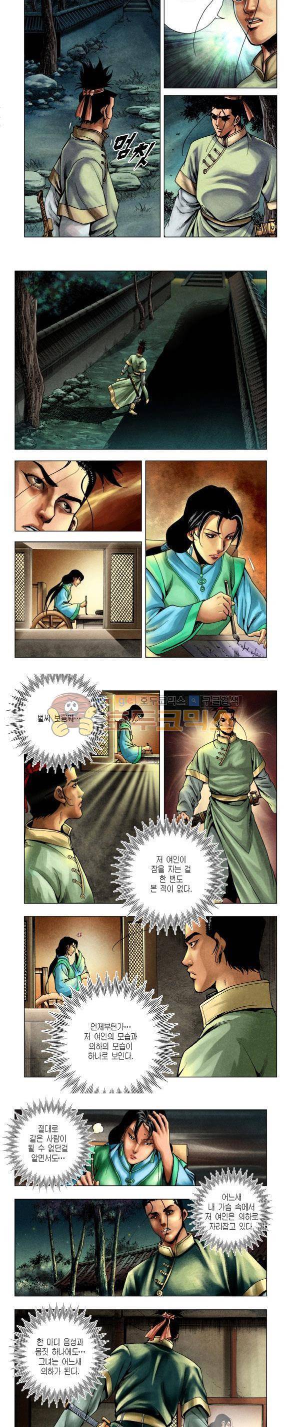 천마서생 2부 2권 22