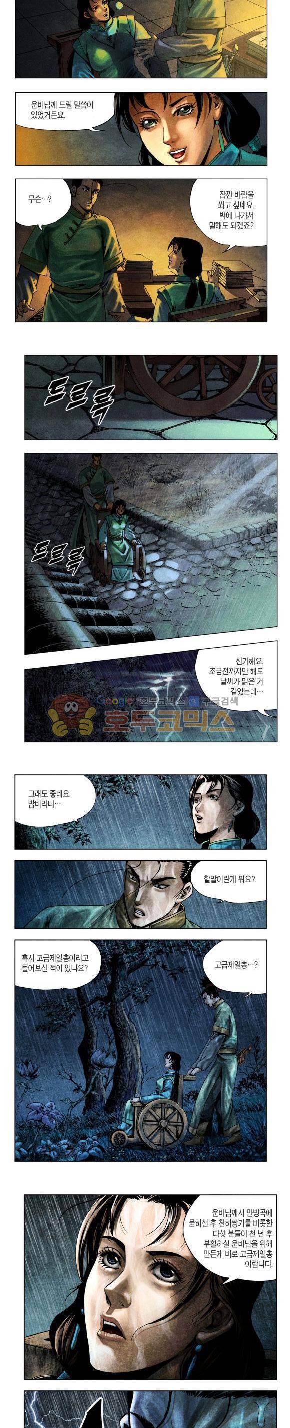 천마서생 2부 2권 24
