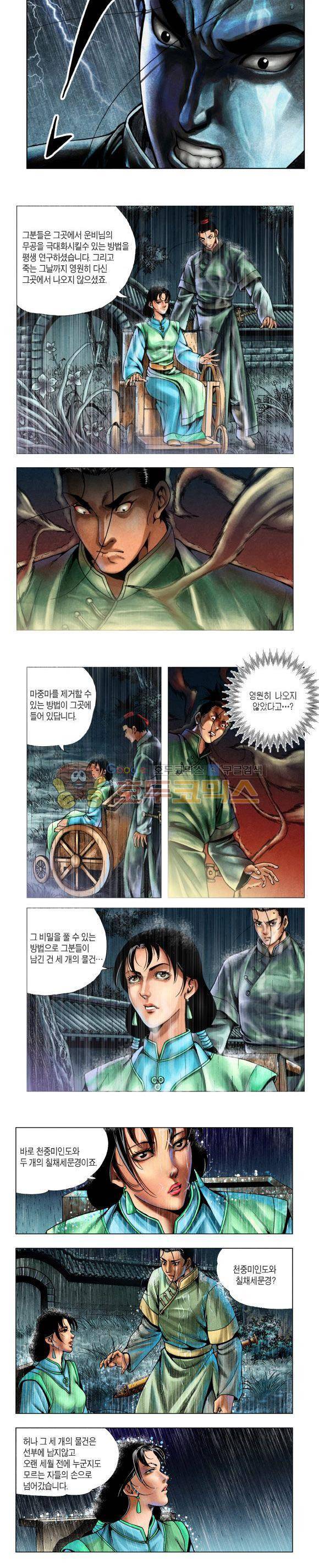 천마서생 2부 2권 25