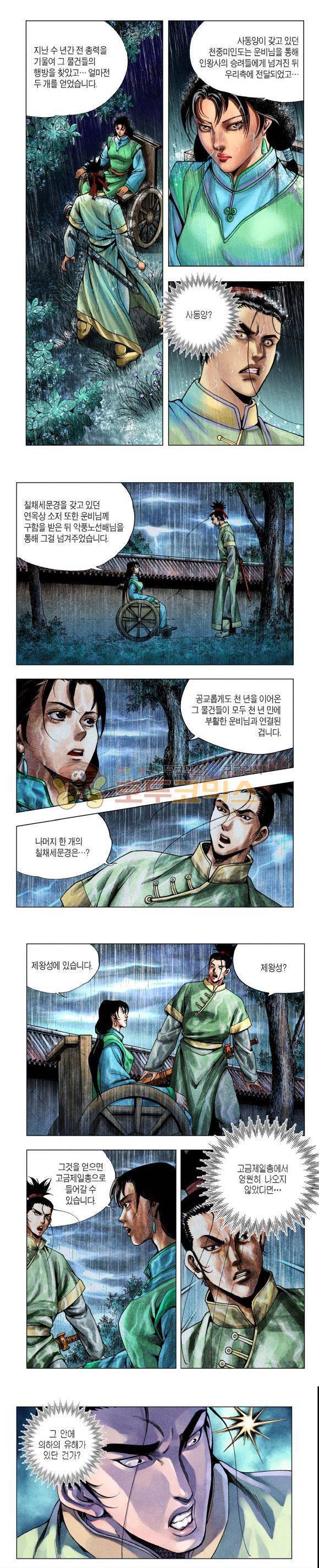 천마서생 2부 2권 26