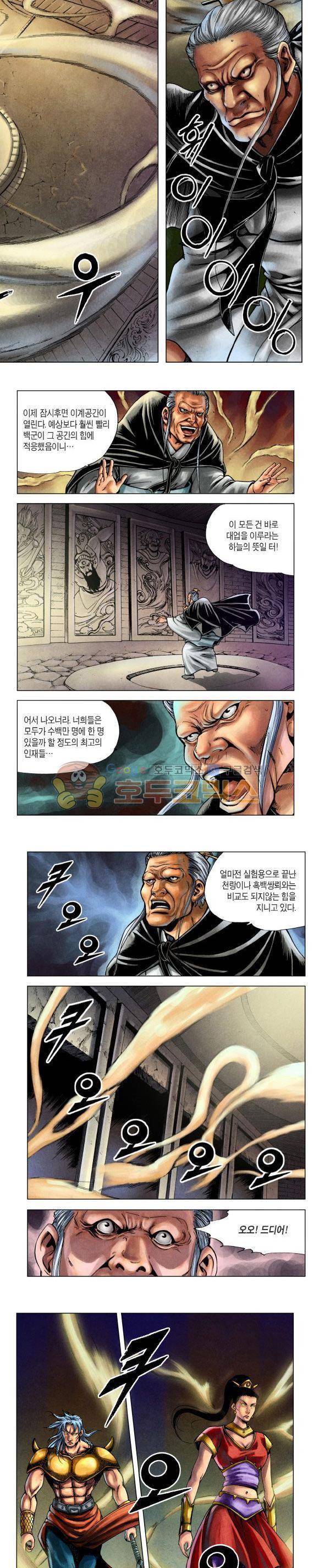 천마서생 2부 2권 29