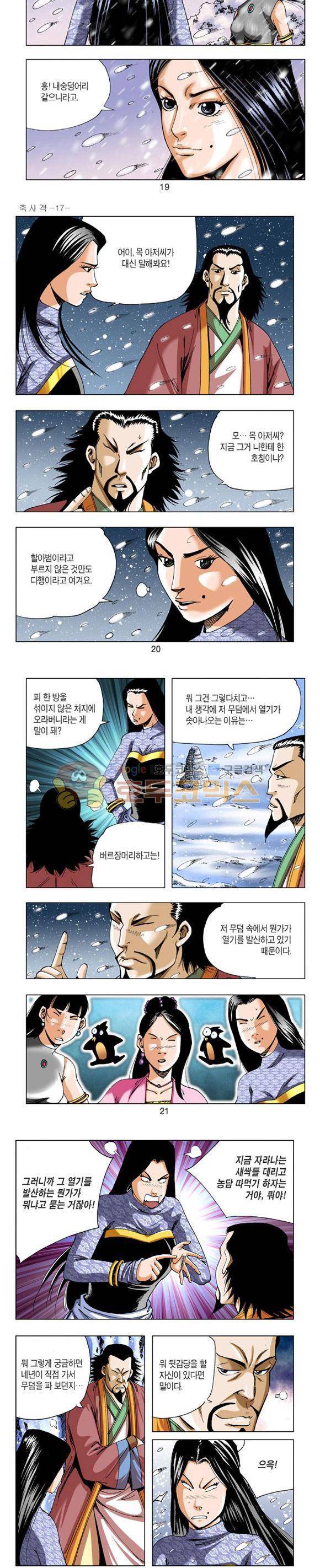 축사객 17권 5