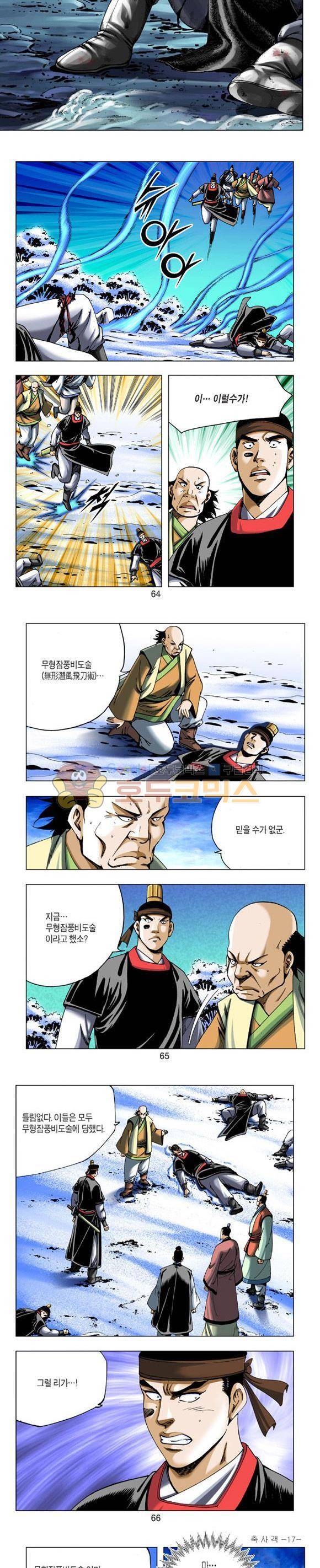 축사객 17권 18