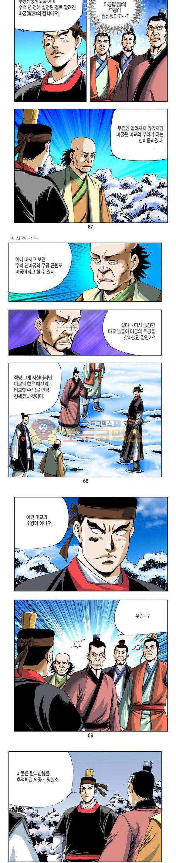 축사객 17권 19