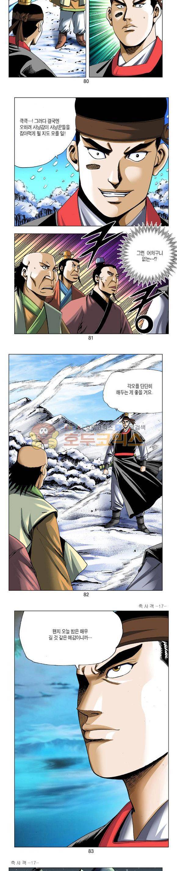 축사객 17권 23