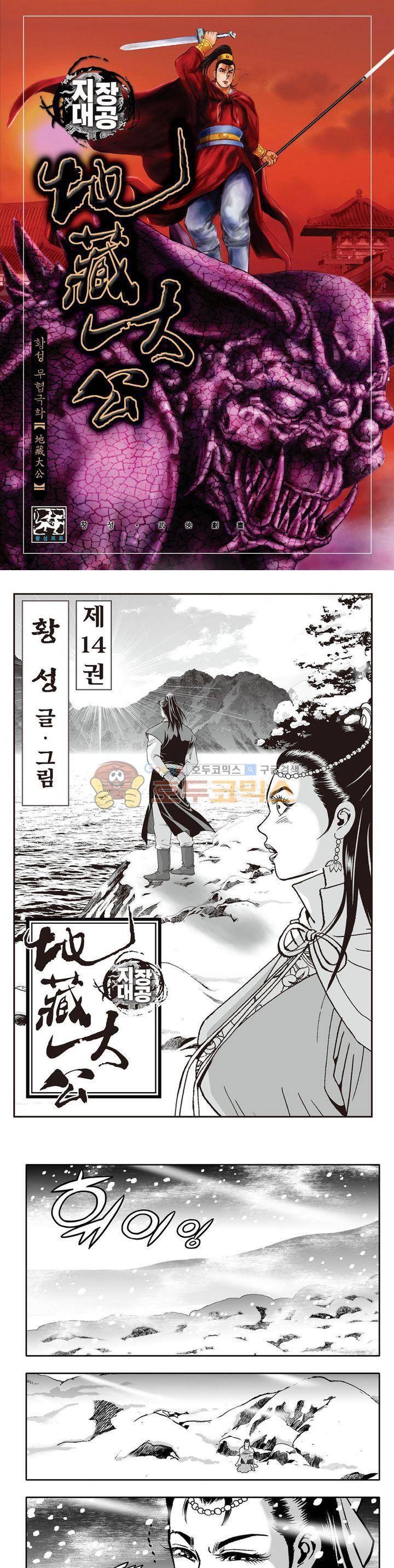 지장대공 14권 1