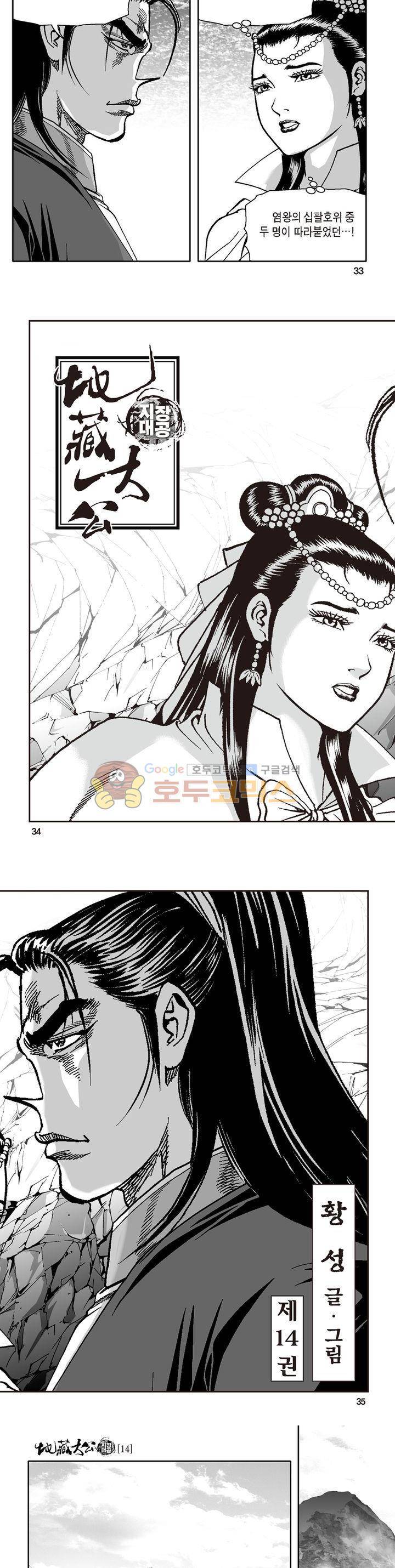 지장대공 14권 11