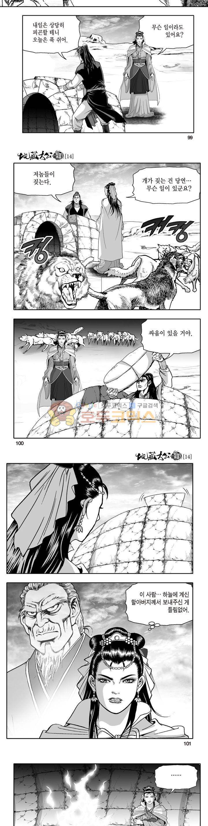 지장대공 14권 35