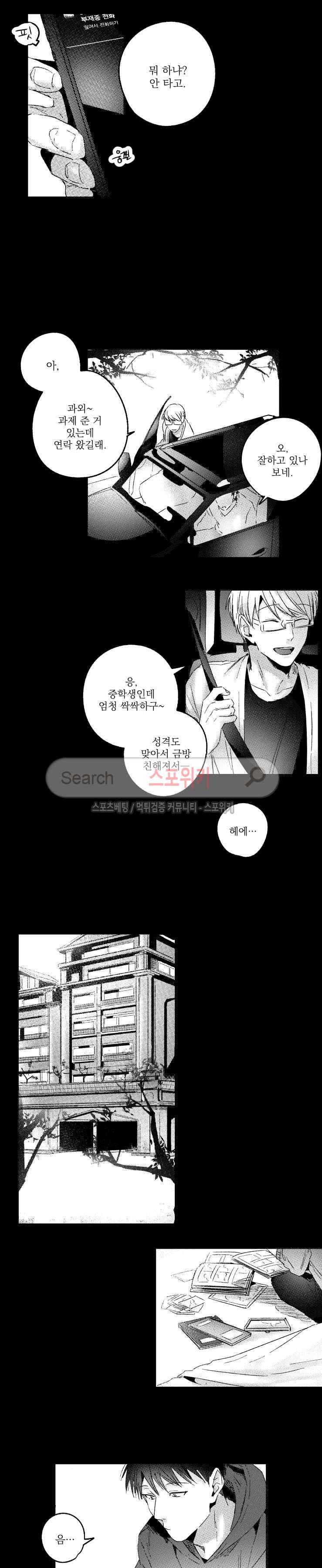 너에게 바치는 7일 45화 2