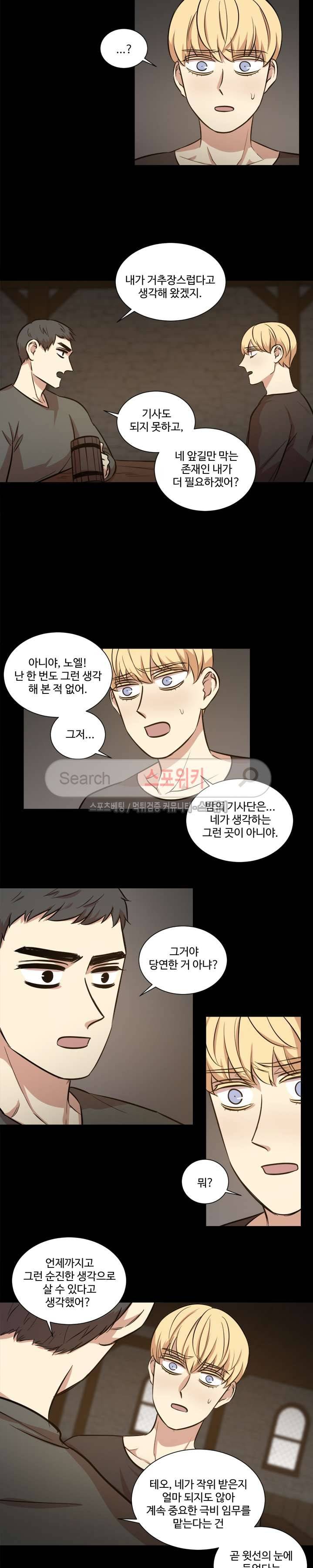 상흔 29화 2