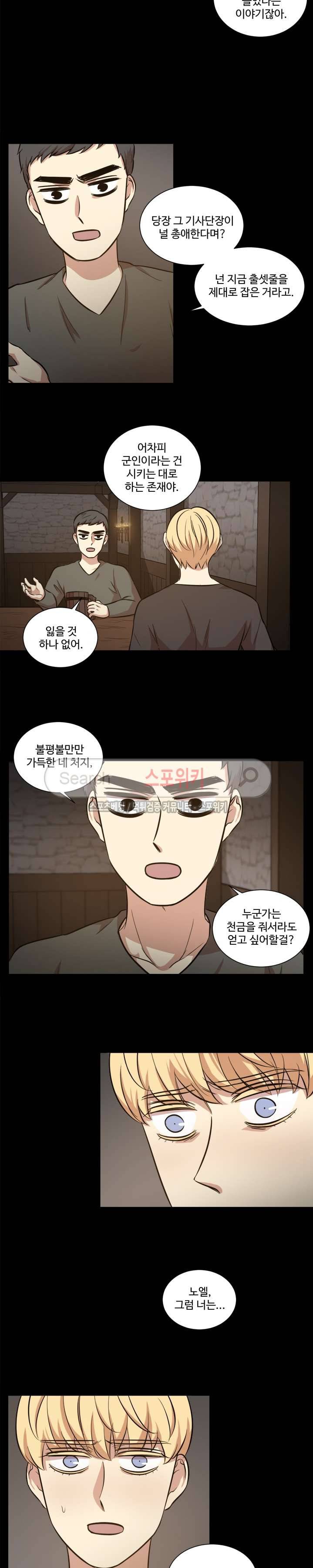 상흔 29화 3