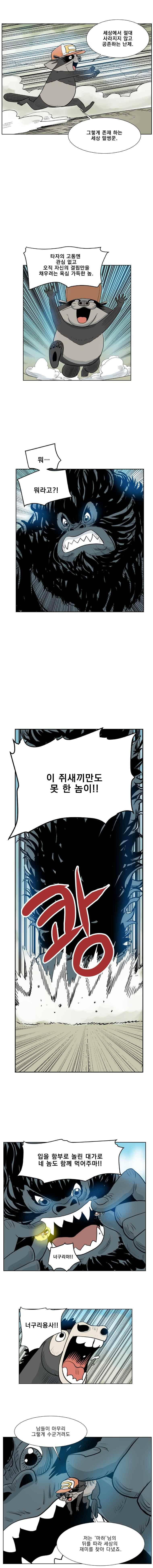 도깨비언덕에 왜 왔니? 244화 2
