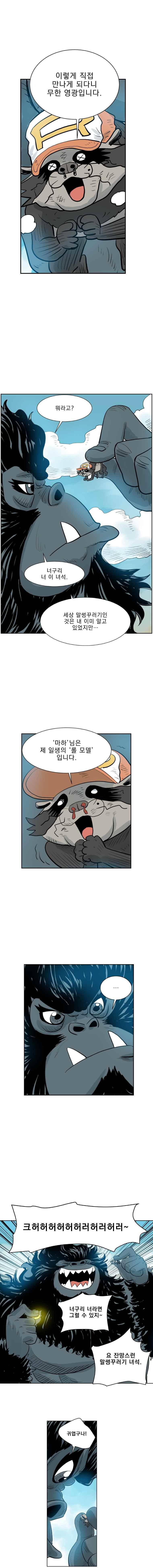 도깨비언덕에 왜 왔니? 244화 3