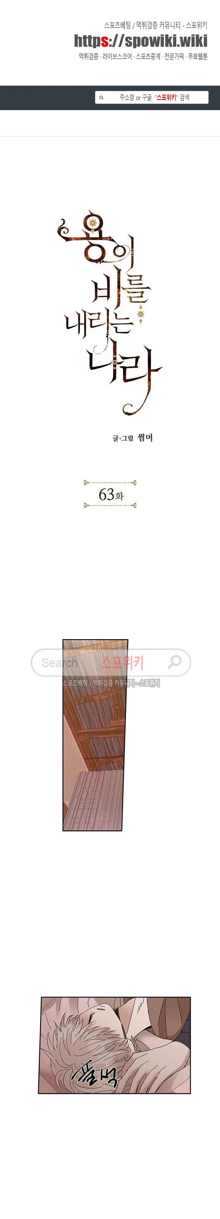 용이 비를 내리는 나라 63화 1