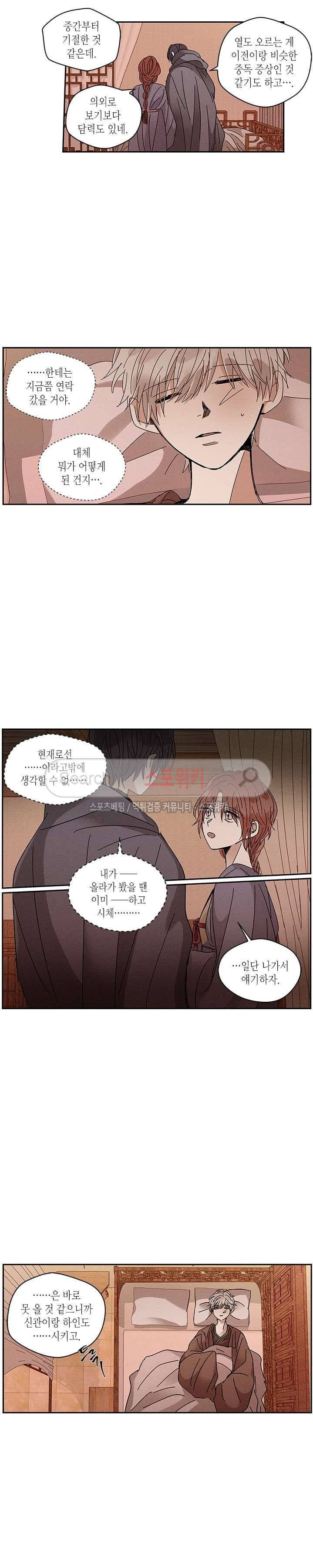 용이 비를 내리는 나라 63화 2
