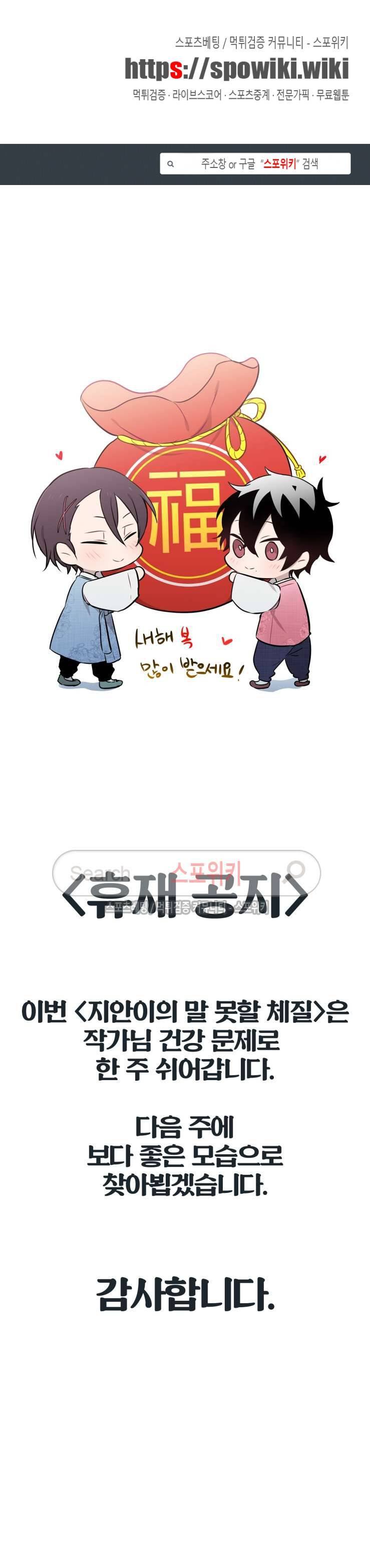지안이의 말 못할 체질 휴재공지 1