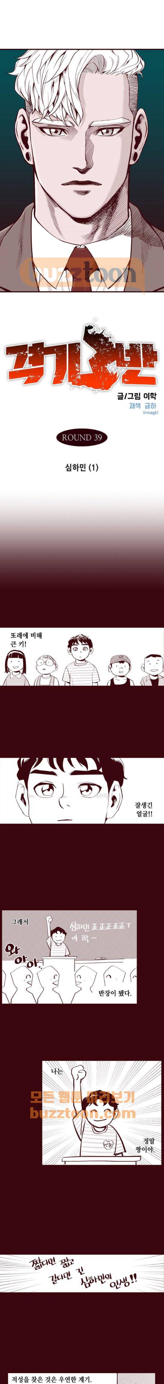 격기 3반 70화 1