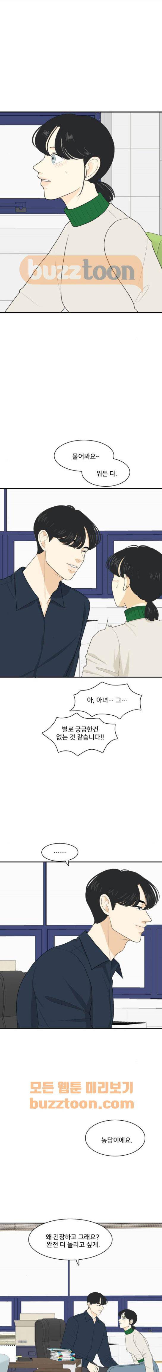 간 떨어지는 동거 79화 1