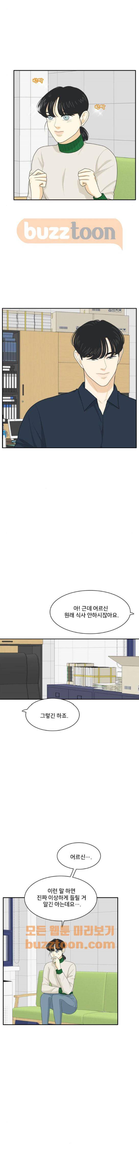 간 떨어지는 동거 79화 3