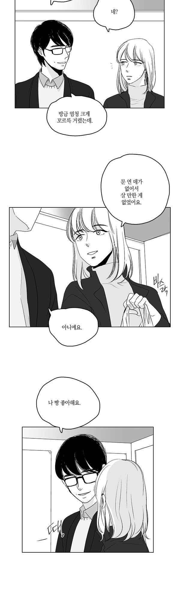 말하기엔 사소한 43화 3
