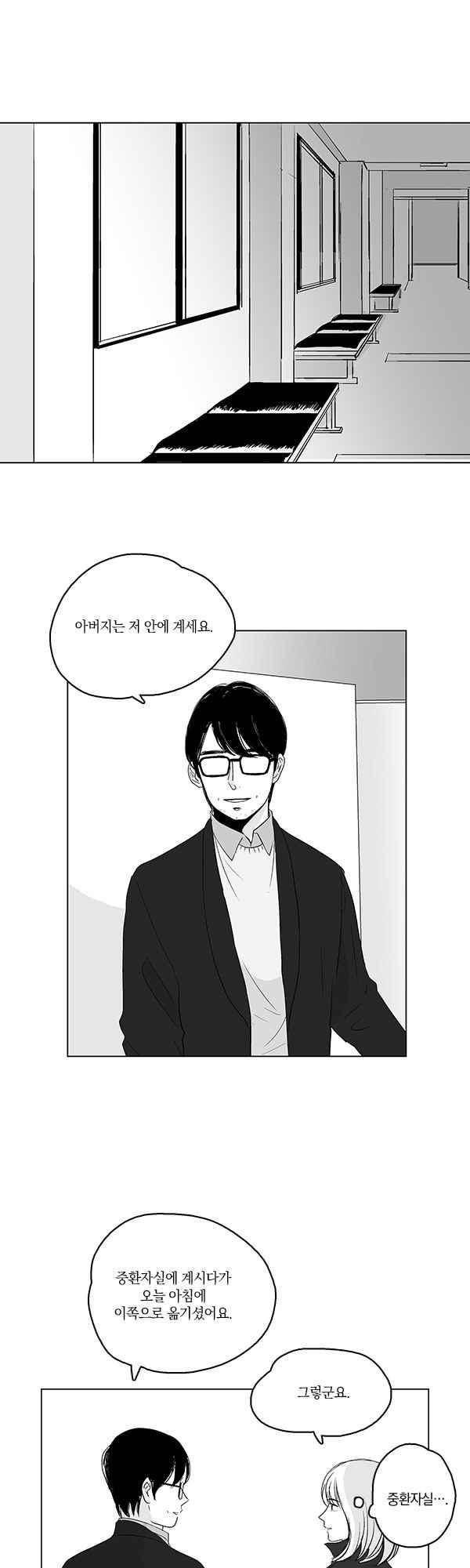 말하기엔 사소한 43화 4