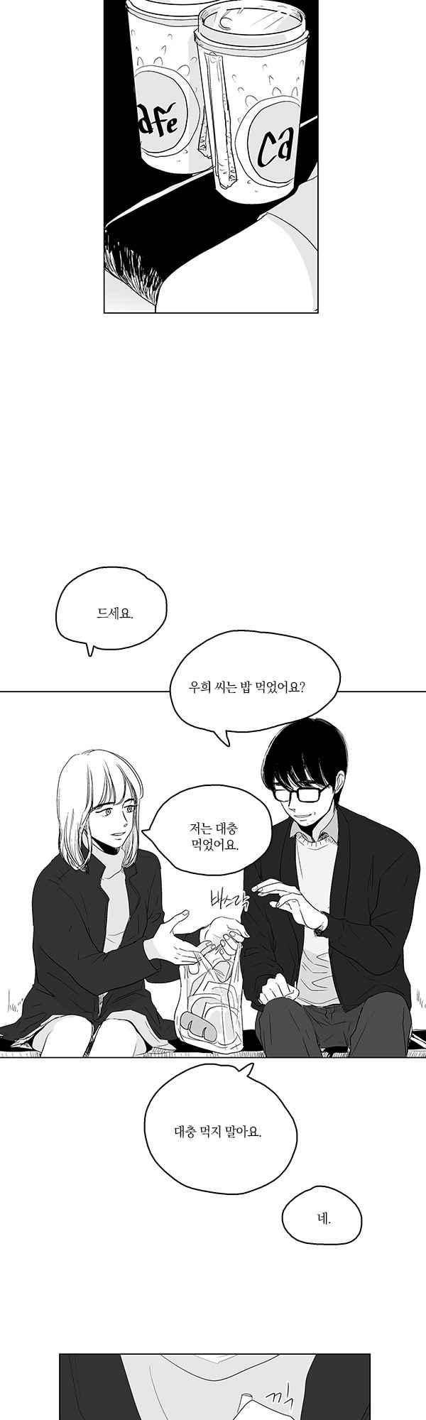 말하기엔 사소한 43화 6