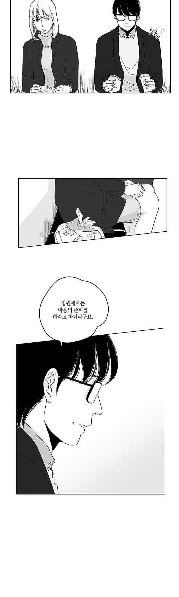 말하기엔 사소한 43화 9