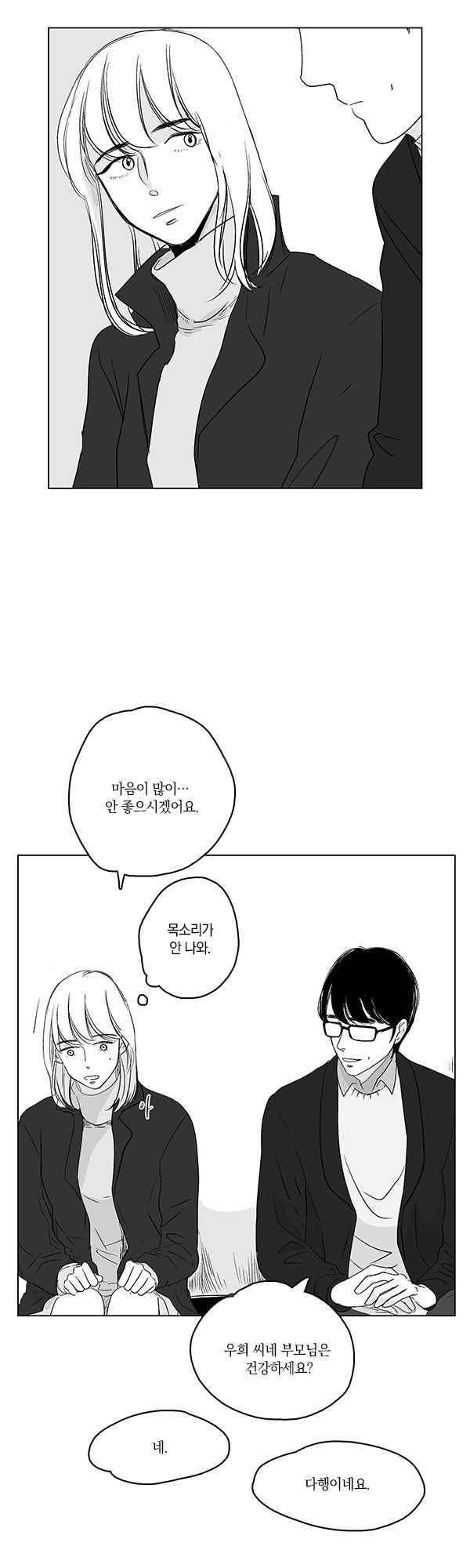 말하기엔 사소한 43화 10