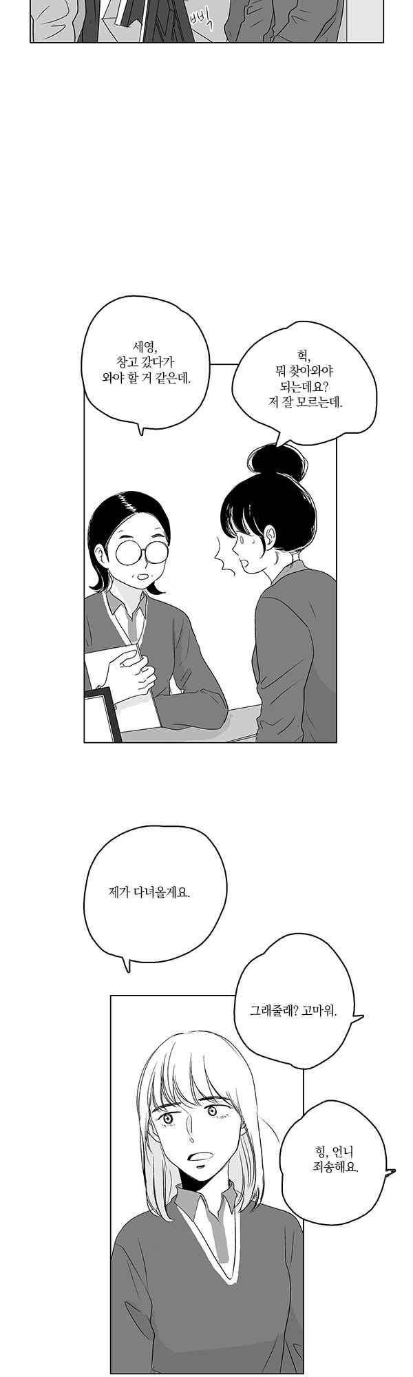 말하기엔 사소한 43화 17