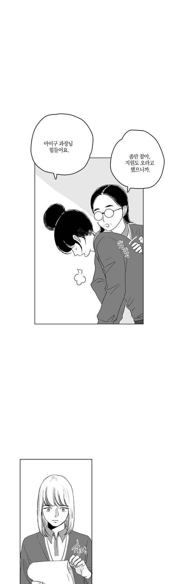 말하기엔 사소한 43화 18