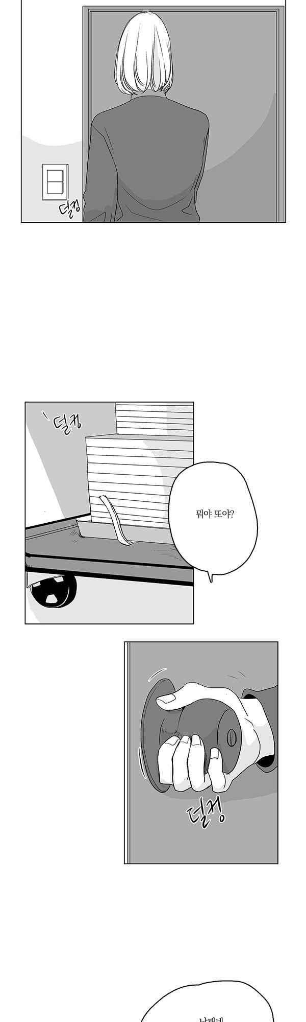 말하기엔 사소한 43화 20