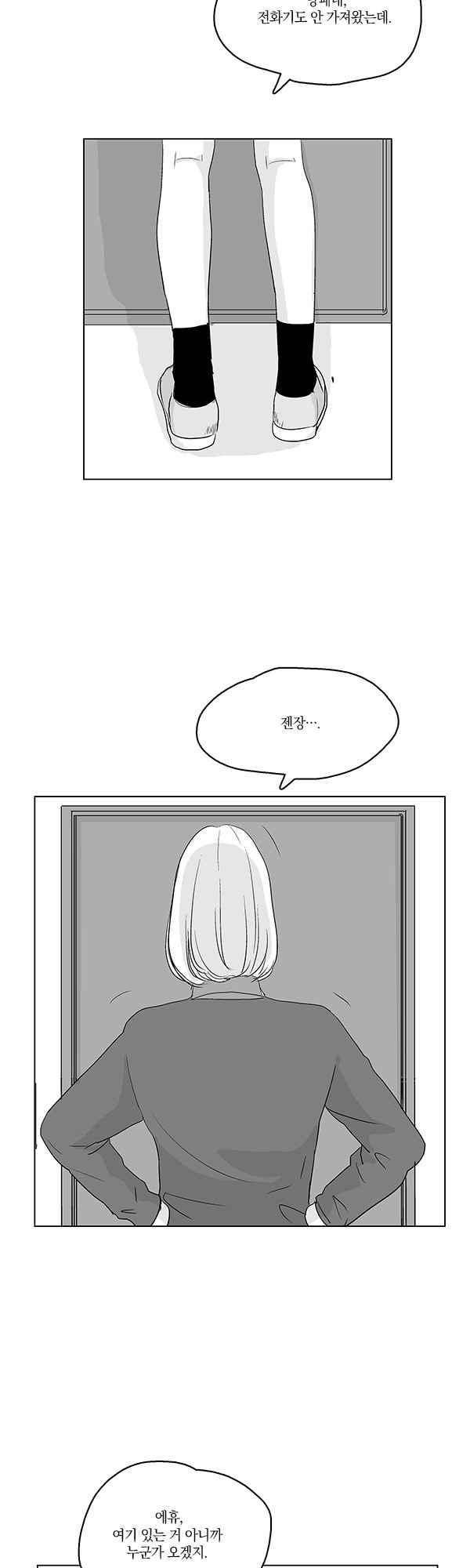 말하기엔 사소한 43화 21