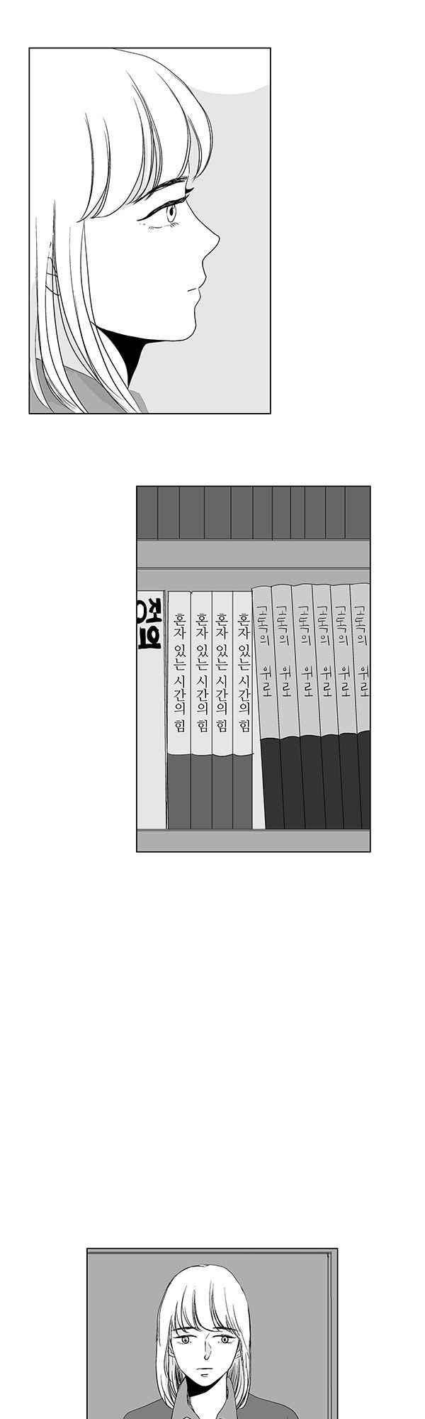 말하기엔 사소한 43화 23